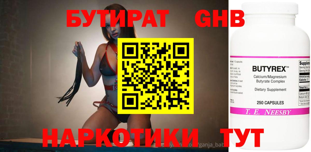 БУТИРАТ BDO  Вход с VPN  Советск 