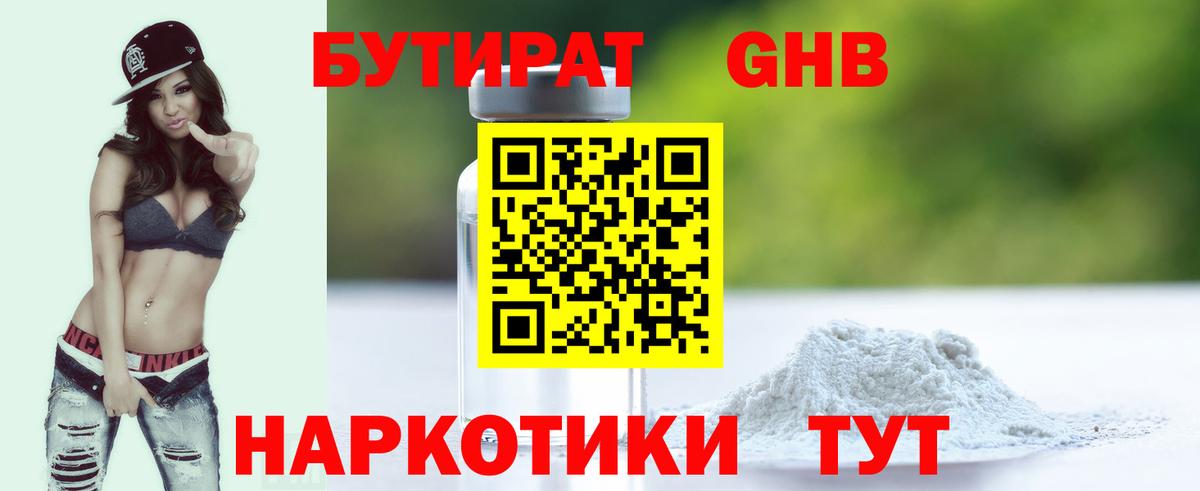 Бутират 99% Советск