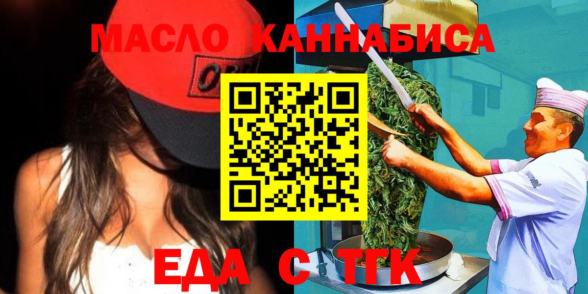 Советск  Печенье с ТГК марихуана  Вход с VPN 