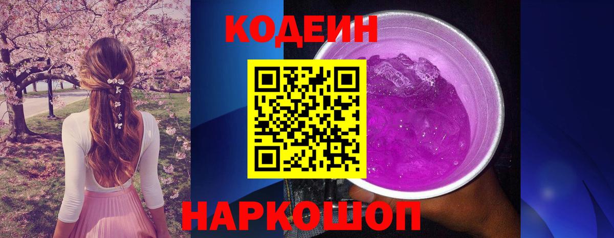 Кодеин напиток Lean (лин) Советск