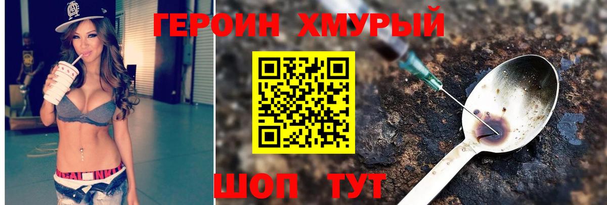 Героин  ГЕРОИН гречка  Вход с VPN  Советск 