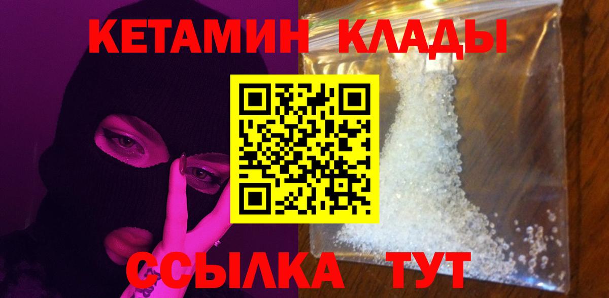 КЕТАМИН ketamine  Вход с VPN  Советск  КЕТАМИН VHQ 