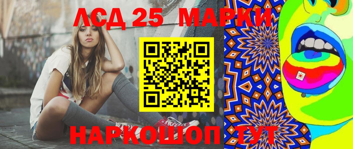 LSD-25 экстази ecstasy Советск
