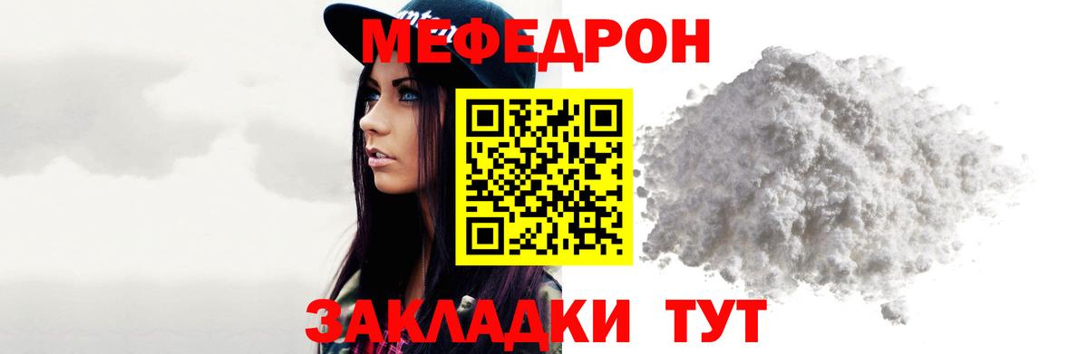 Мефедрон Советск
