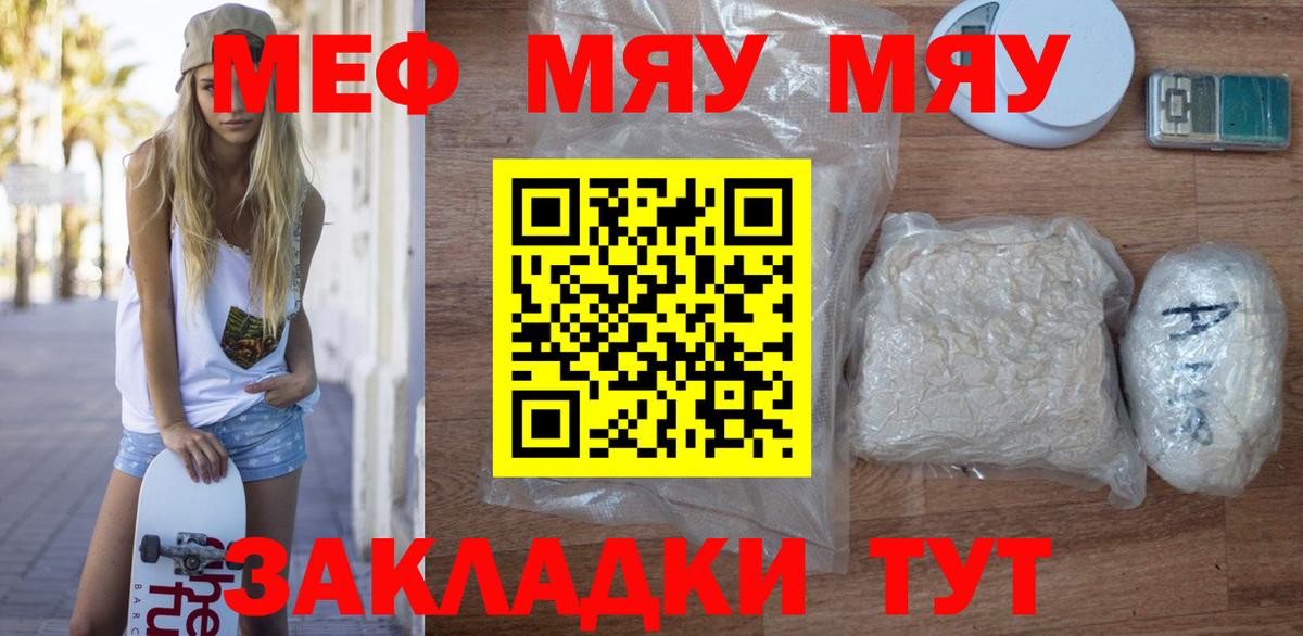 МЕФ мяу мяу  МЯУ-МЯУ мука  Вход с VPN  Мефедрон  Советск 