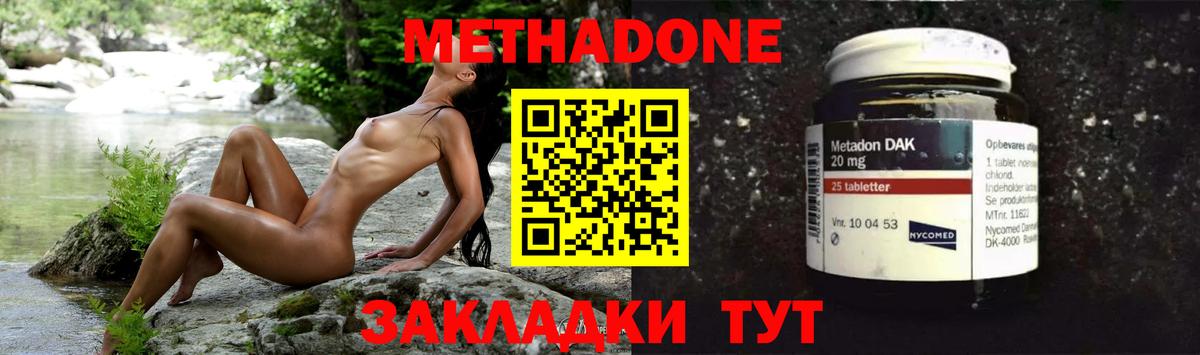 МЕТАДОН methadone  Метадон белоснежный  Вход с VPN  Советск 