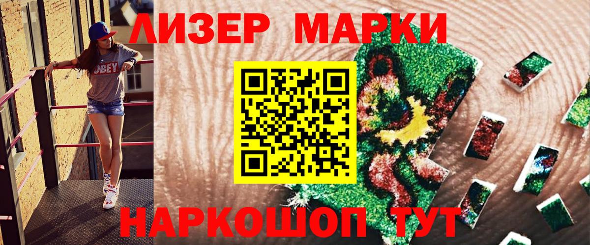 Наркотические марки 1,8мг Советск